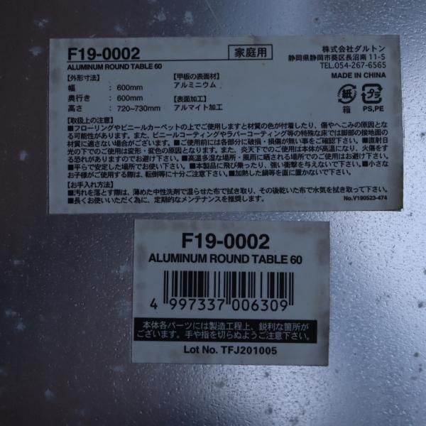 DULTON(ダルトン)のアルミニウムラウンドテーブルです。室内の DULTON(ダルトン)のアルミニウムラウンドテーブルです。室内の