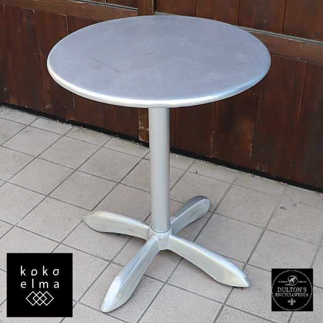 DULTON(ダルトン)のアルミニウムラウンドテーブルです。室内のサイドテーブルとしてはもちろん軽くて丈夫なのでテラスやお庭、屋外のカフェや店舗にもおすすめの丸テーブル♪