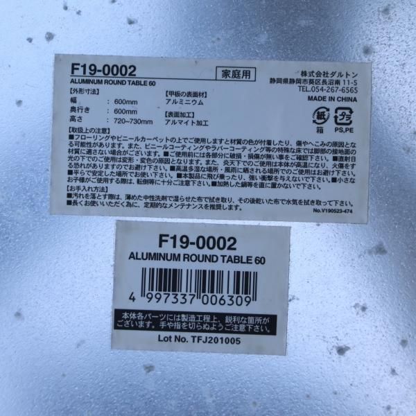 DULTON(ダルトン)のアルミニウムラウンドテーブルです。室内のサイド