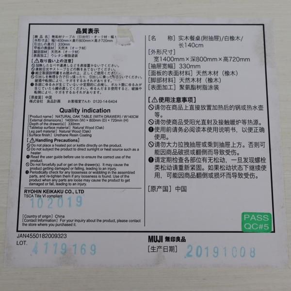 無印良品(MUJI)の人気のオーク材無垢材ダイニングテーブル 引出 無印良品(MUJI)の人気のオーク材無垢材ダイニングテーブル 引出