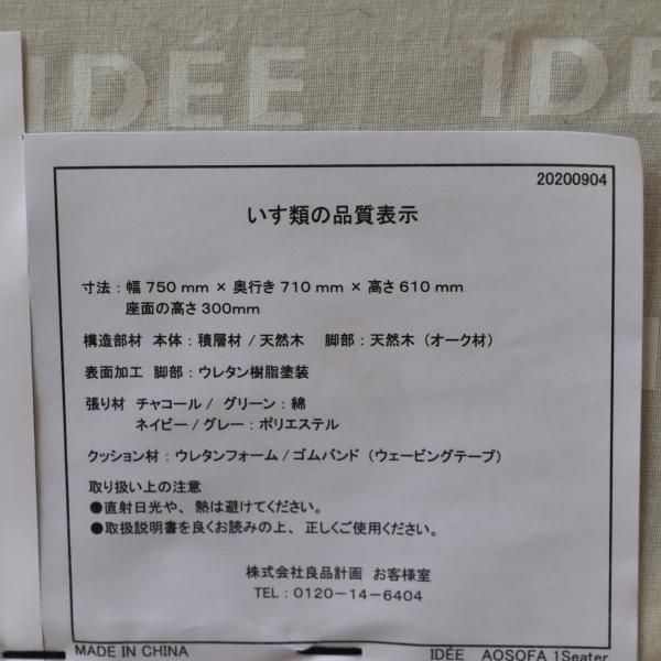 IDEE(イデー)のAOSOFA(アーオソファ)1シーターです。低めの IDEE(イデー)のAOSOFA(アーオソファ)1シーターです。低めの