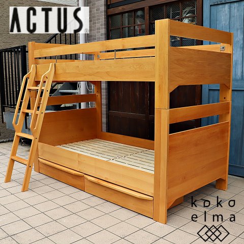 ACTUSで取り扱われていたREVE2(リーヴェ)2段ベッドです。アルダー材の 