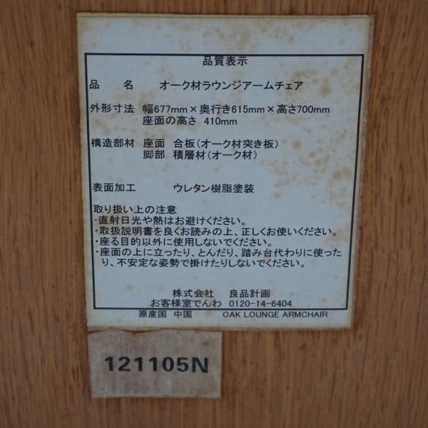 値下げ/無印良品(MUJI)のオーク材を使用したラウンジアーム 値下げ/無印良品(MUJI)のオーク材を使用したラウンジアーム