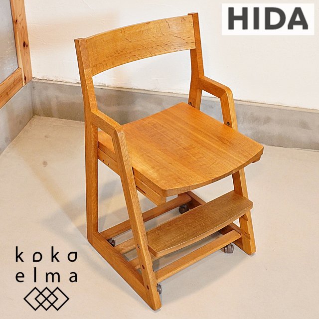HIDA(飛騨産業) キツツキマーク オーク材 デスクチェアー。成長に合わせて高さ調整可能な学習椅子。ナチュラルな質感とシンプルなデザインが魅力の子供椅子は北欧スタイルなどにも♪