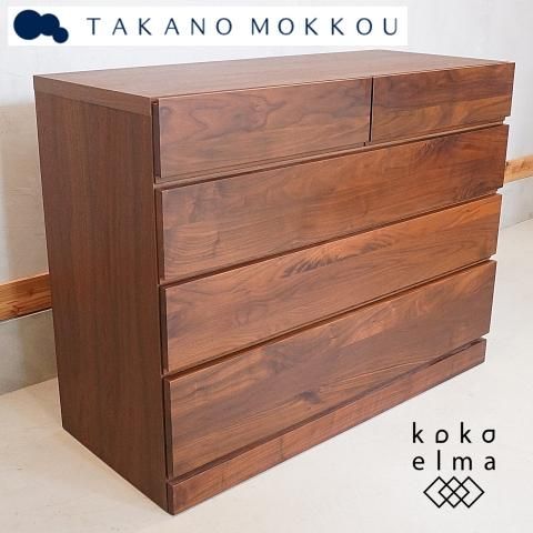 極美品】高野木工レッチェ120ローチェストウォルナット(定価 極美品】高野木工レッチェ120ローチェストウォルナット(定価