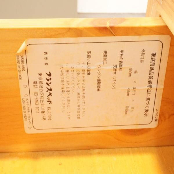 Francebed(フランスベッド)のパイン材を使用した南欧カントリー Francebed(フランスベッド)のパイン材を使用した南欧カントリー