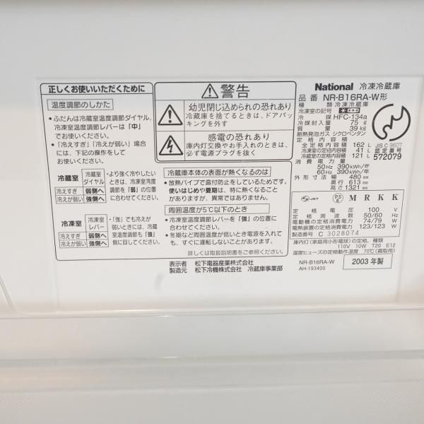 稀少なNational(ナショナル)のWill(ウィル) FRIDGE mini NR 稀少なNational(ナショナル)のWill(ウィル) FRIDGE mini NR