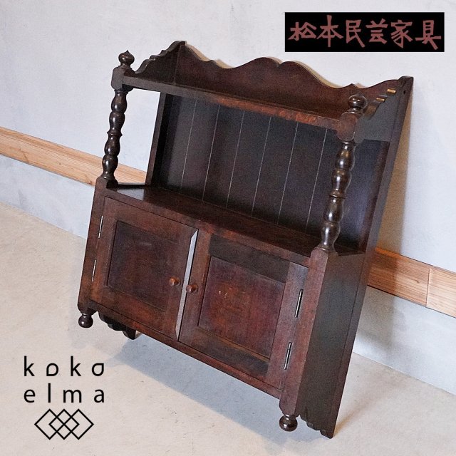 飾り棚 - kokoelma -ココエルマ- 雑貨・中古家具・北欧家具