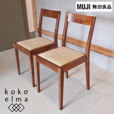 無印良品(MUJI)のウォールナット無垢材  ダイニングチェア2脚セットです。落ち着いた色合いはスタイリッシュな印象も与えるコンパクトな椅子。北欧スタイルやナチュラルモダンなインテリアに♪ -  kokoelma　-ココエルマ-