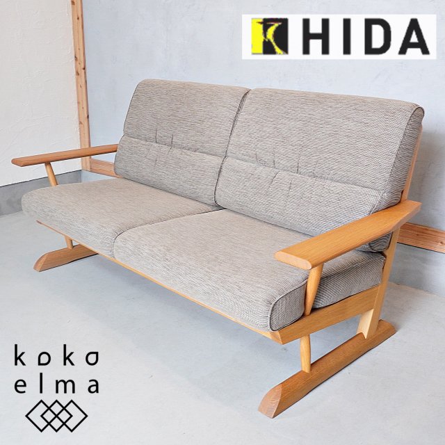 飛騨高山の家具メーカー キツツキマークの"飛騨産業"。「KAYA」のオーク無垢材２人掛けソファーです。温かみのある和モダンテイストのナチュラルでシンプルなラブソファーです♪