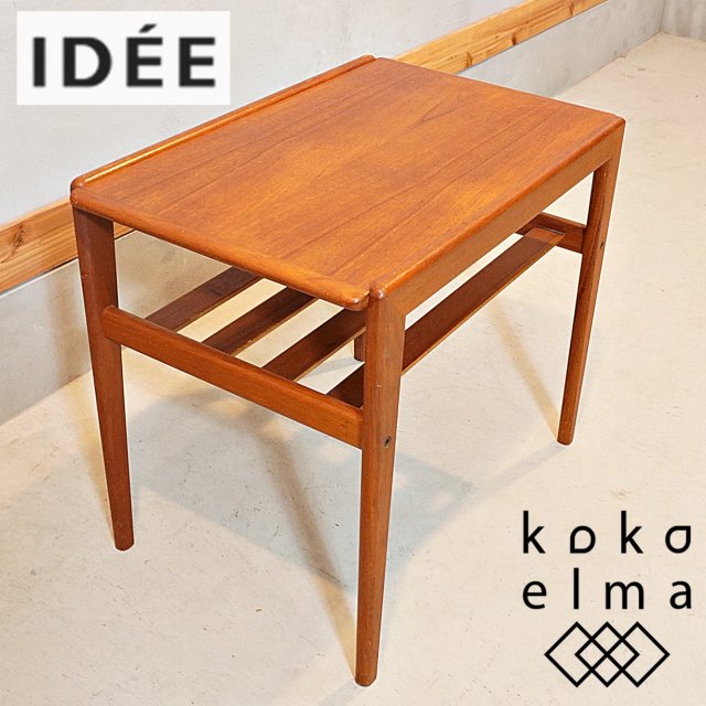 IDEE(イデー)で取り扱われていた北欧ヴィンテージのサイドテーブル。チーク材の深みのある優しい木肌はお部屋を温もりのある空間に。シンプルで飽きの来ないデザインはソファサイドや玄関先の花台としても♪