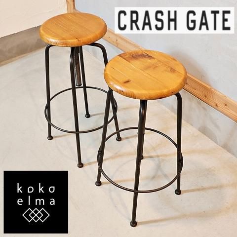 CRASH GATE クラッシュゲートコンベックス Ⅲ スツール 2脚セット A