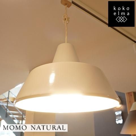 MOMO natural(モモナチュラル)のホーローランプです。光沢のある MOMO natural(モモナチュラル)のホーローランプです。光沢のある