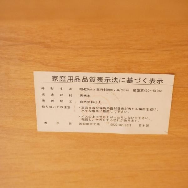 HOTTA WOODY(堀田木工所)のアルダー無垢材を使用したデスクチェアです