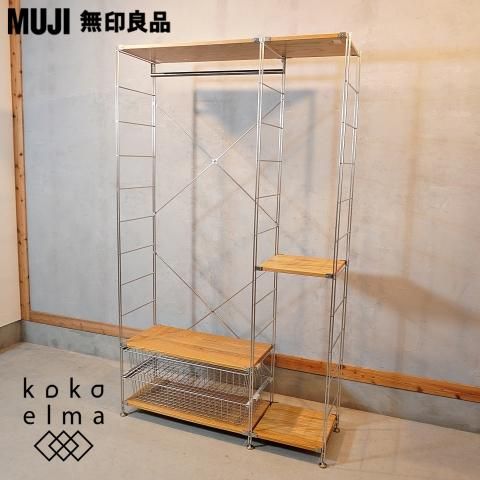 無印良品(MUJI)の人気のオーク材×ステンレス ユニットシェルフ 無印良品(MUJI)の人気のオーク材×ステンレス ユニットシェルフ