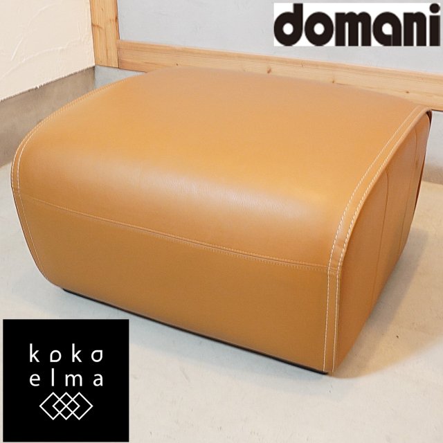 Karimoku(カリモク)の高級ブランドdomani(ドマーニ)よりExcel-Life(エクセルライフ)シリーズの本革 オットマンです。レザーの滑らかな質感と快適な座り心地のスツール♪