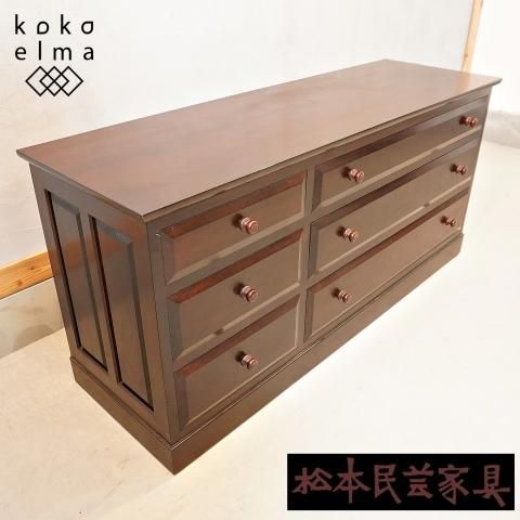値下げ/松本民芸家具のE-33型 3段6杯ローチェストのご紹介です 値下げ/松本民芸家具のE-33型 3段6杯ローチェストのご紹介です