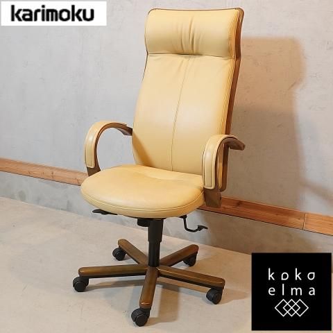 人気のkarimoku(カリモク家具)よりキャスター付き本革 人気のkarimoku(カリモク家具)よりキャスター付き本革