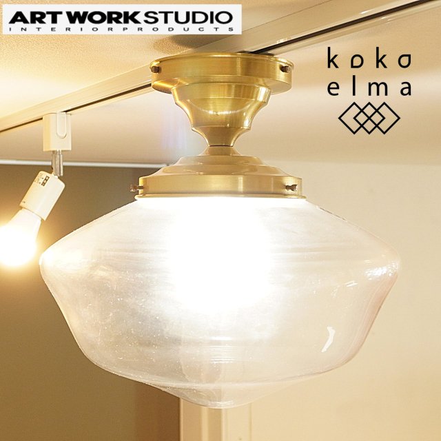 ART WORKSTUDIO(アートワークスタジオ)のEAST College(イーストカレッジ)シーリングランプです。ガラスシェードがレトロでインダストリアルな天井照明は男前インテリアに！