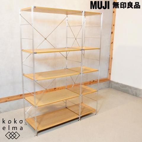 無印良品(MUJI)のオーク材 2連ステンレスユニットシェルフです。2人