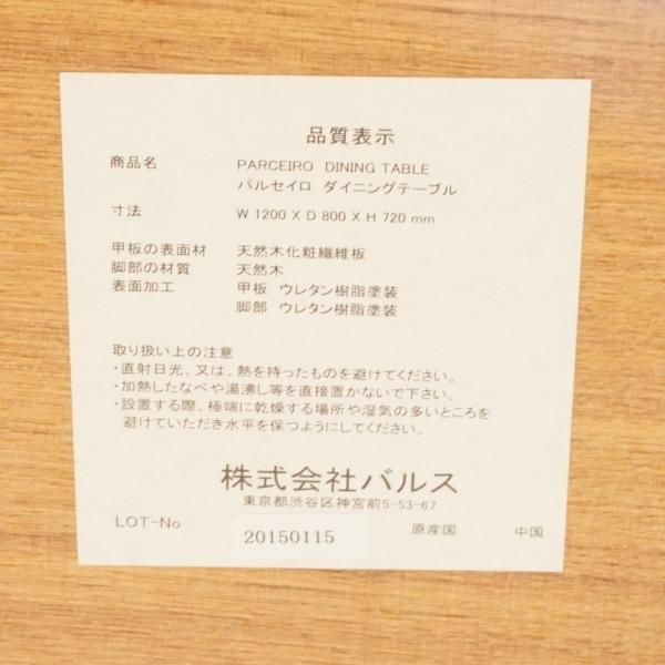 人気のFrancfranc(フランフラン)のPARCEIRO(パルセイロ 人気のFrancfranc(フランフラン)のPARCEIRO(パルセイロ