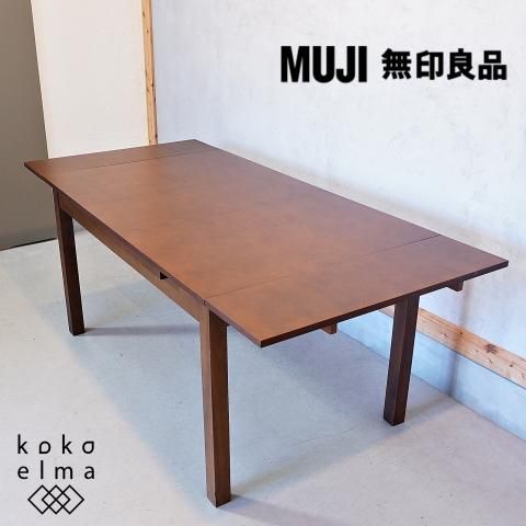 バーチ材を使用した人気の無印良品(MUJI)の伸長式ダイニング バーチ材を使用した人気の無印良品(MUJI)の伸長式ダイニング