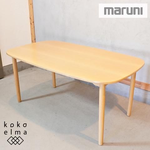 maruni(マルニ)のAOYAMA(アオヤマ) 深沢直人デザインの maruni(マルニ)のAOYAMA(アオヤマ) 深沢直人デザインの