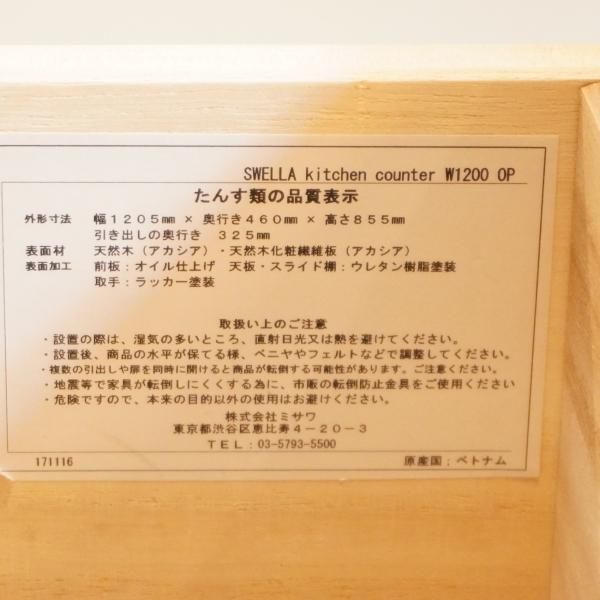 unico(ウニコ)のSWELLA(スウェラ)のキッチンカウンターW1200です unico(ウニコ)のSWELLA(スウェラ)のキッチンカウンターW1200です
