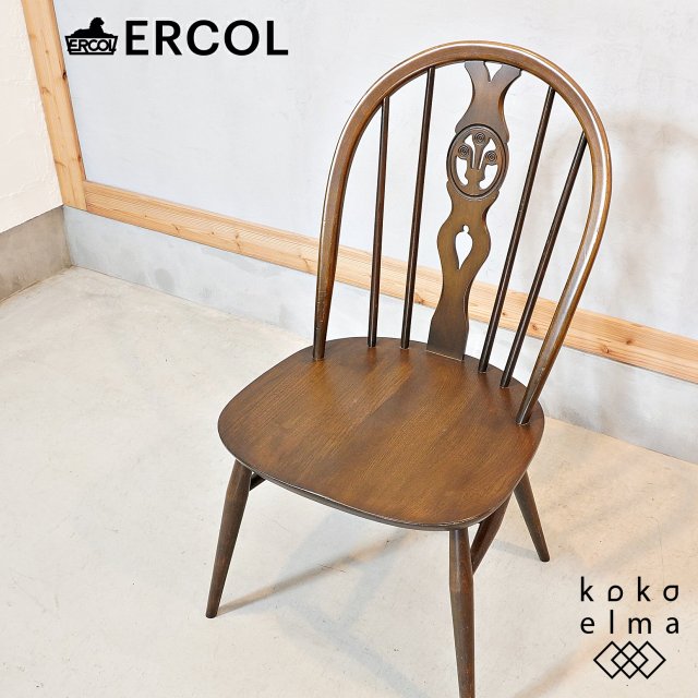 ercol(アーコール) - kokoelma -ココエルマ- 雑貨・中古家具・北欧家具