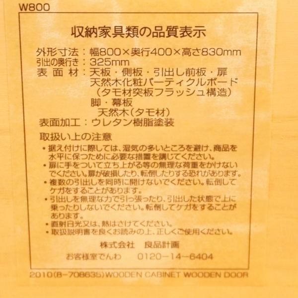 人気の無印良品(MUJI)の木製キャビネット・木製扉・タモ材です 人気の無印良品(MUJI)の木製キャビネット・木製扉・タモ材です