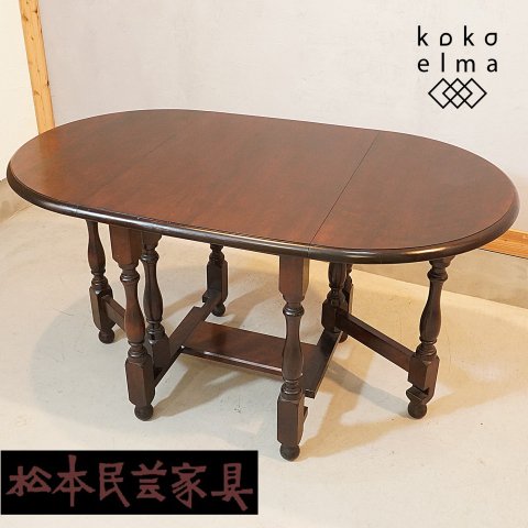 ♦︎松本民芸家具 和モダン バタフライテーブル #83型♦︎ - 机/テーブル