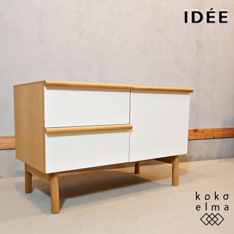 IDEE(イデー)のSTILT SIDEBOARD S(スティルト)サイドボードです IDEE(イデー)のSTILT SIDEBOARD S(スティルト)サイドボードです