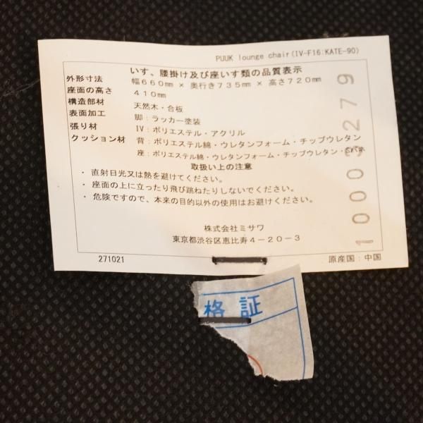 unico(ウニコ)のPUUK(プーク)ラウンジチェアです。ぷっくりと unico(ウニコ)のPUUK(プーク)ラウンジチェアです。ぷっくりと