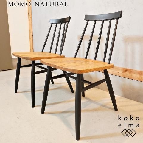 MOMO natural(モモナチュラル)のSB CHAIR BN CB 2脚セット。ブラックの 