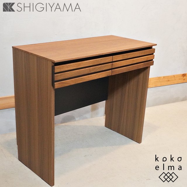 シギヤマ サラ ウォールナット 昇降テーブル リフトテーブル シンプル モダン