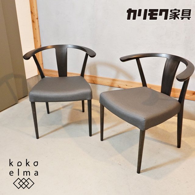 karimoku(カリモク家具)のダイニングチェア 2脚セット。ダークブラウンのシックな色とゆったりとしたシルエットが魅力の北欧スタイルの木製椅子♪様々なインテリアに合わせやすいシンプルなデザイン！