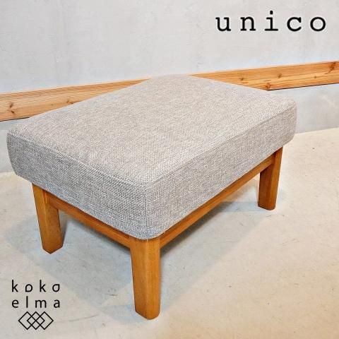 unico(ウニコ)のKIRP(キルプ) オーク材 オットマンです unico(ウニコ)のKIRP(キルプ) オーク材 オットマンです