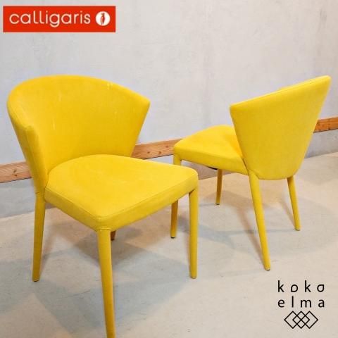 calligaris カリガリスチェア1脚【新品】※2脚セット購入必要使用はしておりません