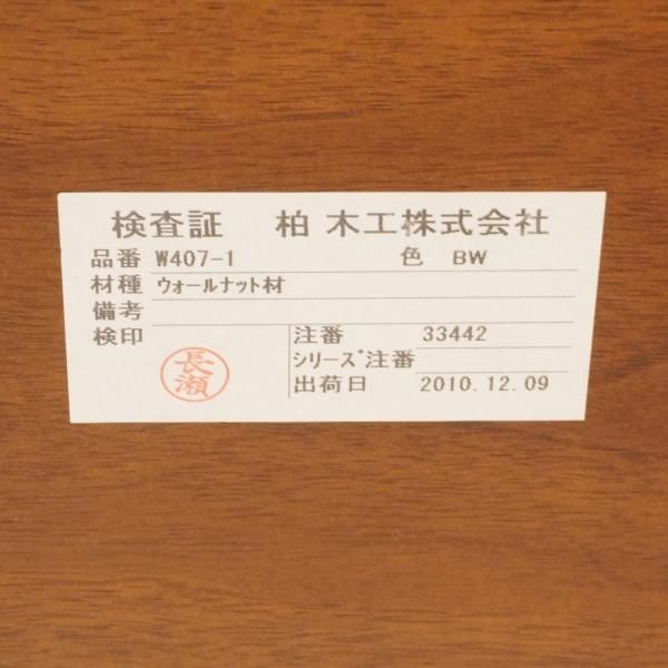 値下げ/飛騨の家具メーカーKASHIWA(柏木工)のウォルナット材を 値下げ/飛騨の家具メーカーKASHIWA(柏木工)のウォルナット材を