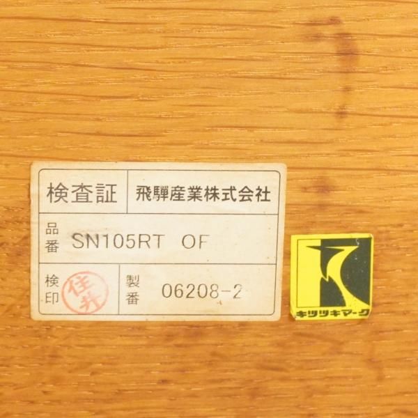 値下げ/飛騨高山の家具メーカー キツツキマークの飛騨産業(HIDA 値下げ/飛騨高山の家具メーカー キツツキマークの飛騨産業(HIDA