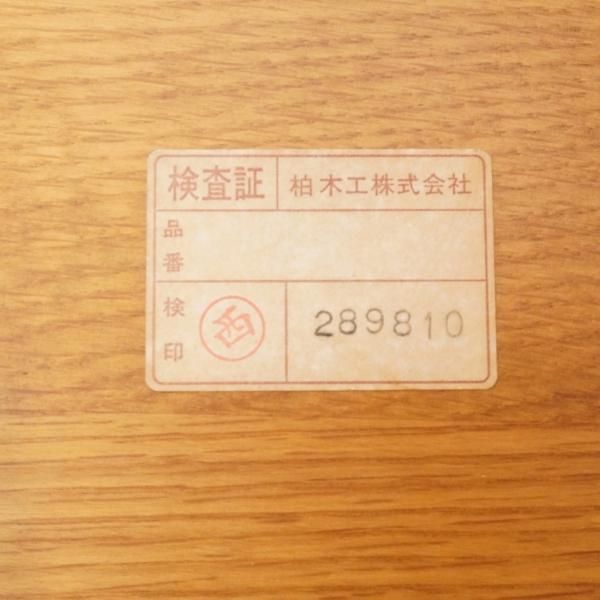 飛騨の家具メーカーKASHIWA(柏木工) ナラ材 リビングテーブル 飛騨の家具メーカーKASHIWA(柏木工) ナラ材 リビングテーブル