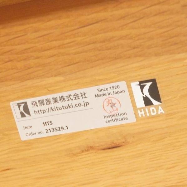飛騨高山の家具メーカー飛騨産業(HIDA)の”侭” オーク材 飛騨高山の家具メーカー飛騨産業(HIDA)の”侭” オーク材