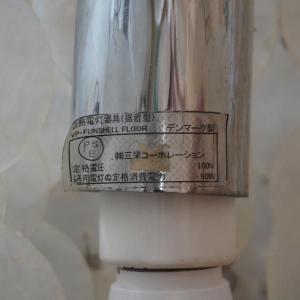 Verner Panton(ヴェルナー・パントン)によりデザインされたFUN