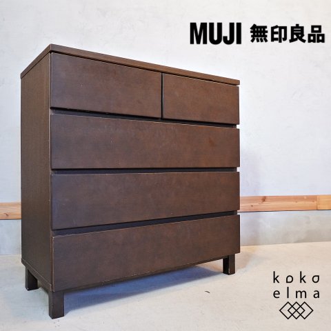 人気の無印良品(MUJI)のタモ材を使用した木製チェスト 4段ワイド 