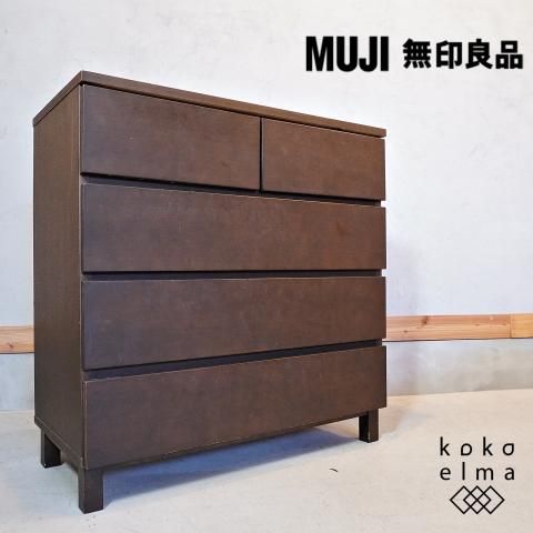 ◇MUJI◇無印良品◇天然木(パイン材)◇4段チェスト◇大阪兵庫京都奈良