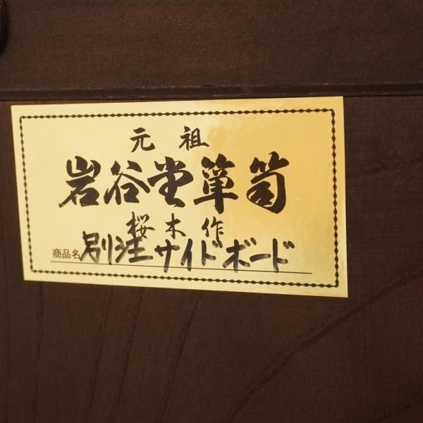 岩手の伝統工芸家具、岩谷堂箪笥 欅材を使用した漆塗り別注