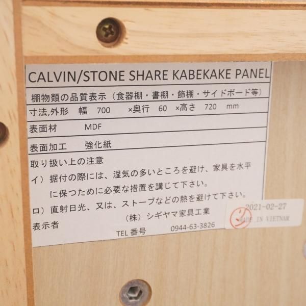 値下げ/大川の家具メーカーSHIGIYMA(シギヤマ家具)のCALVIN(カルヴィン)テレビボード。壁掛けタイプのスタイリッシュなデザインが魅力的なTVボード。北欧やブルックリンスタイルにも♪  - kokoelma　-ココエルマ- 