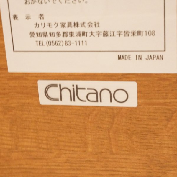 karimoku(カリモク家具)のchitano(チターノ)のオーク材 ダイニング 