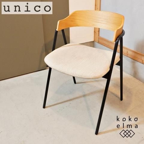 unico(ウニコ)のELEMT(エレムト)シリーズのダイニングチェアー 