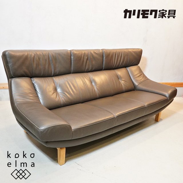 人気のkarimoku(カリモク家具)より本革を使用した ZU46モデル 3人掛けソファーです！ハイバックタイプのゆったりとしたシートの3Pソファ。上品なデザインのレザートリプルソファーです♪